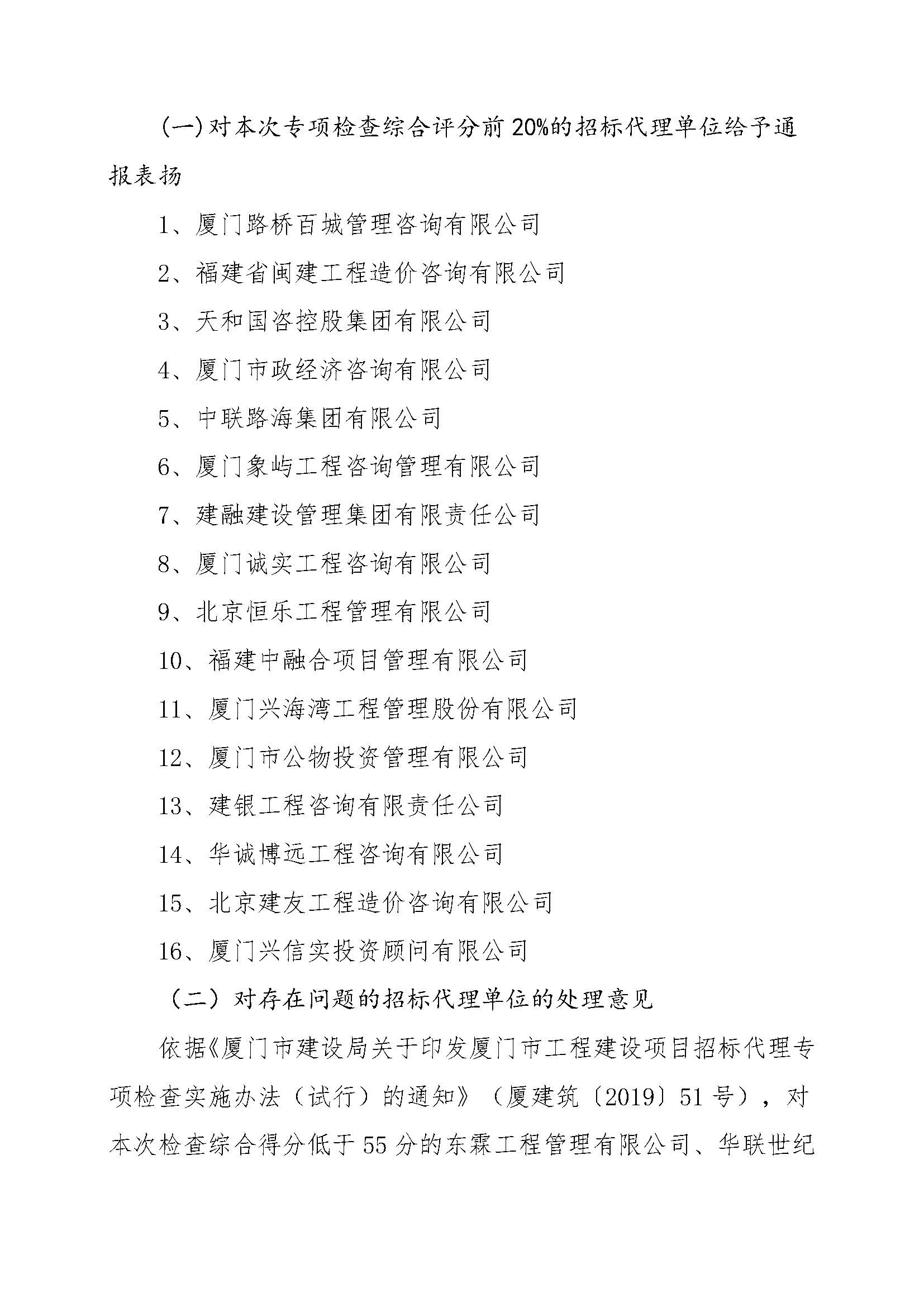 厦门市建设局关于公布2022年上半年招标代理机构专项检查结果的通知（厦建筑〔2022〕119号）_页面_03.jpg