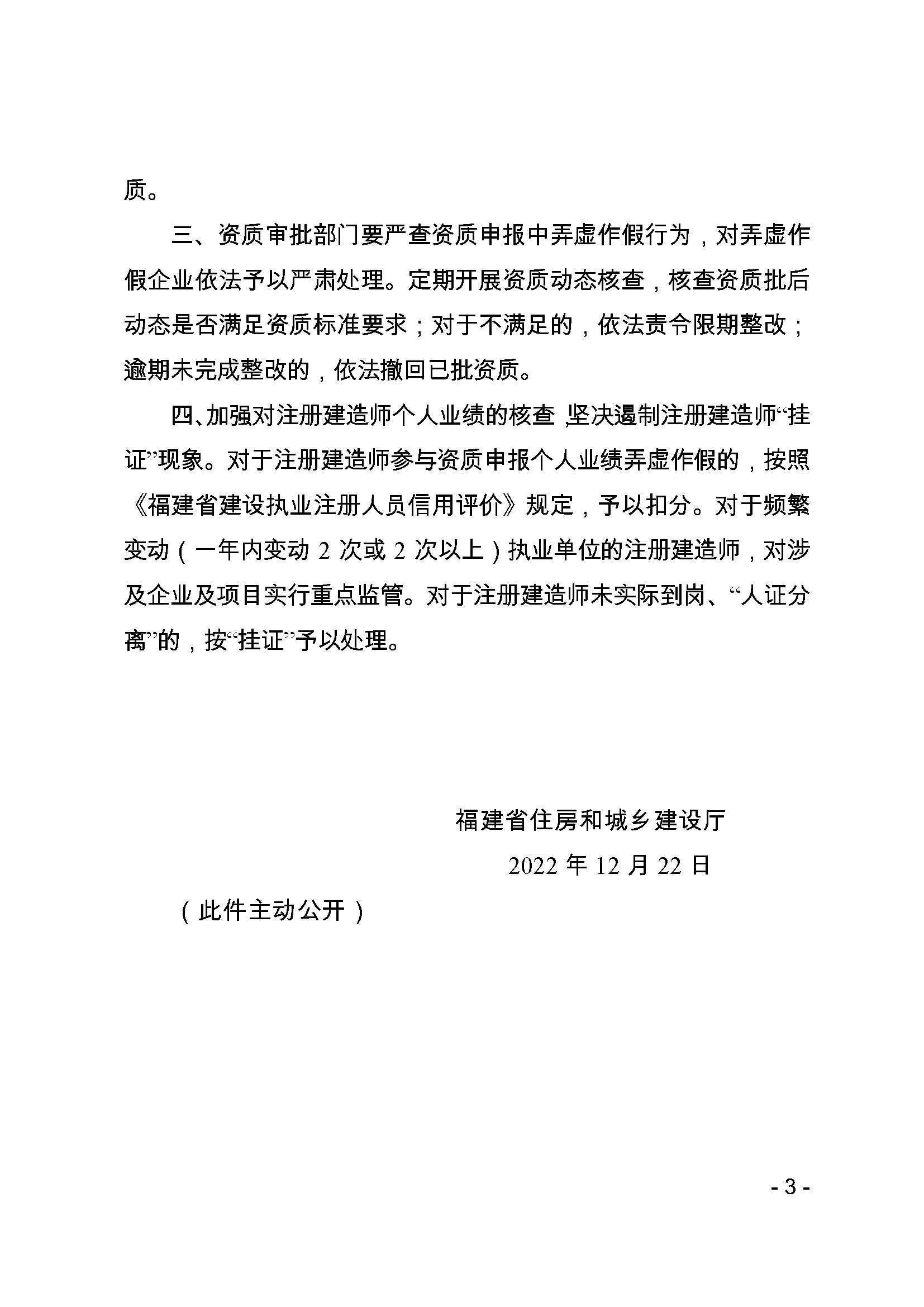 闽建许〔2022〕3号=福建省住房和城乡建设厅关于建设工程企业资质证书有效期延续和施工总承包及专业承包二级资质审批有关事宜的通知_页面_3.jpg